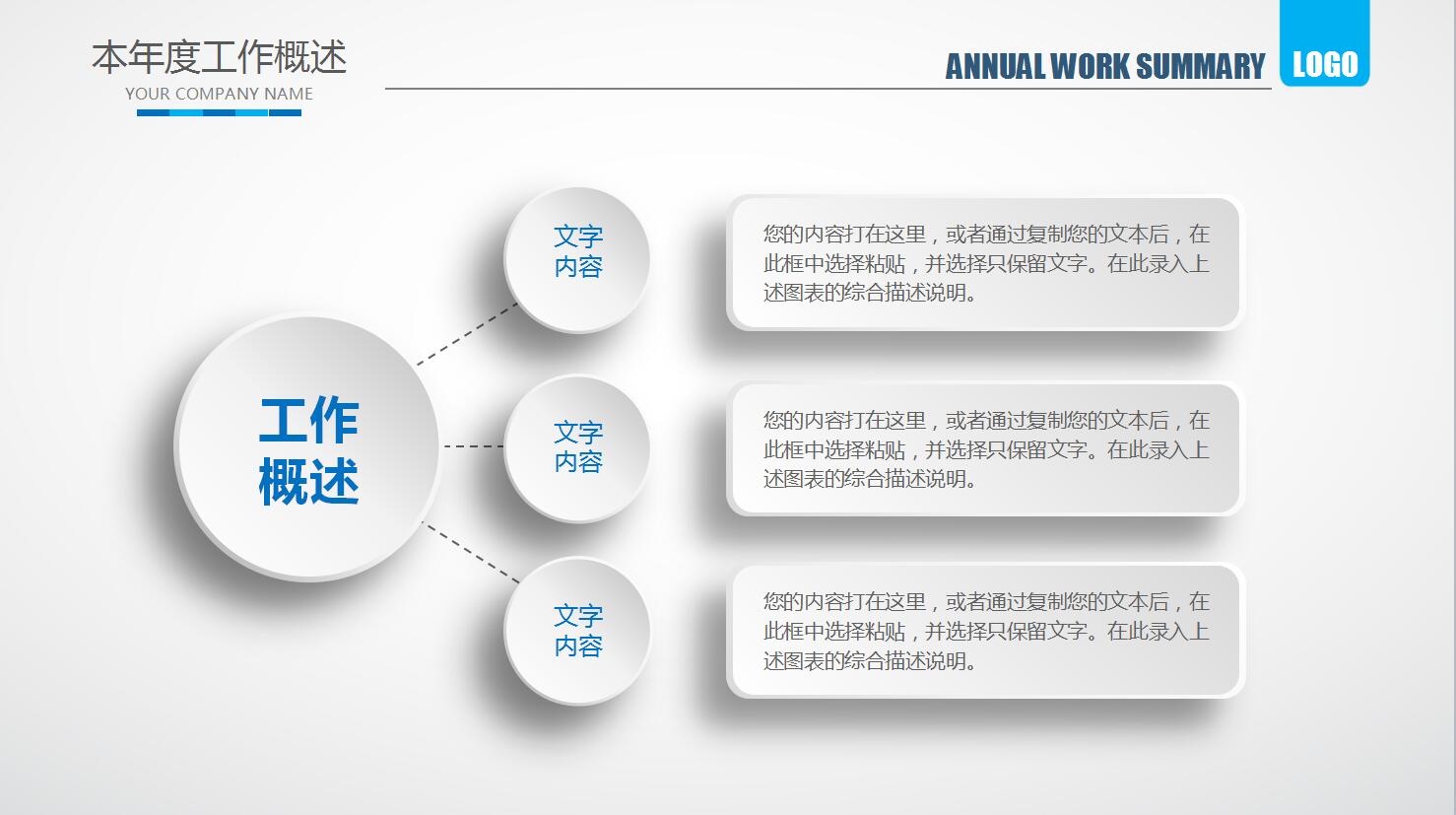 简约蓝色医疗行业工作总结ppt模板