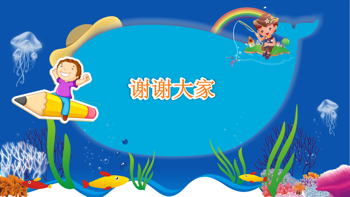可爱卡通欢乐海洋主题幼儿ppt模板