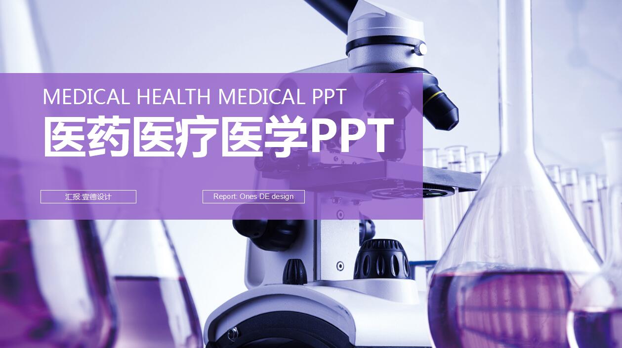 紫色简约医院工作计划年度总结ppt模板