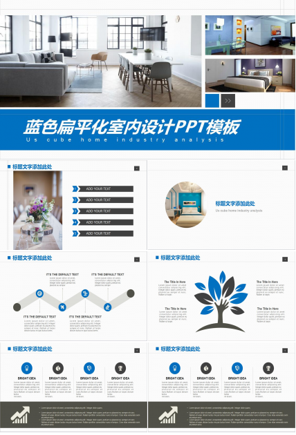 蓝色扁平化简约室内设计PPT模板