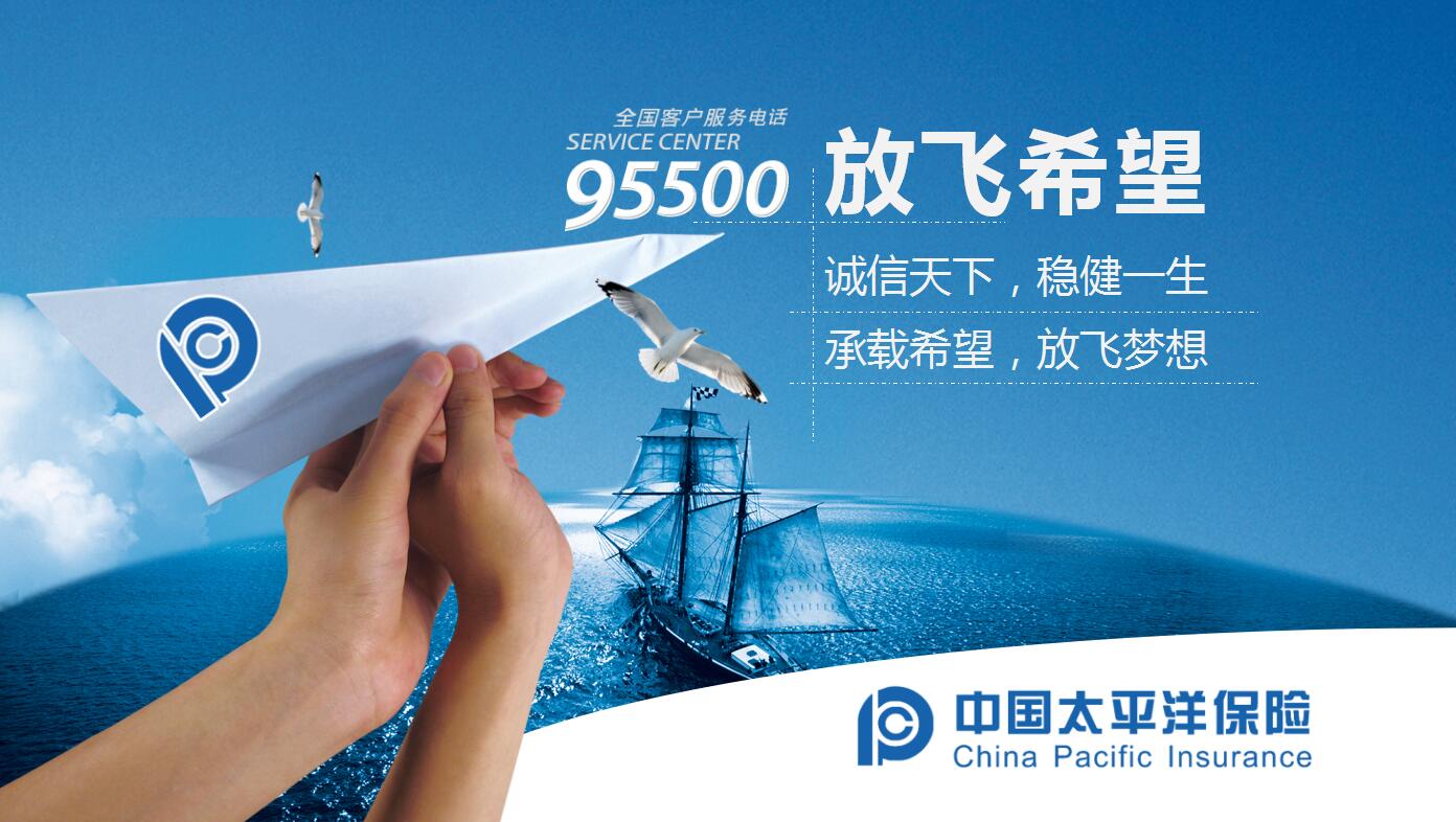 蓝色简约中国太平洋保险年终工作总结ppt模板