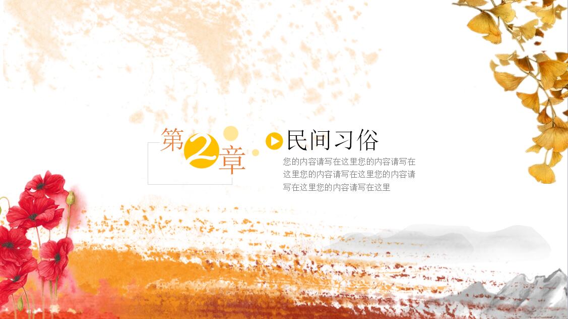 橙色小清新时尚重阳节节日科普PPT模板