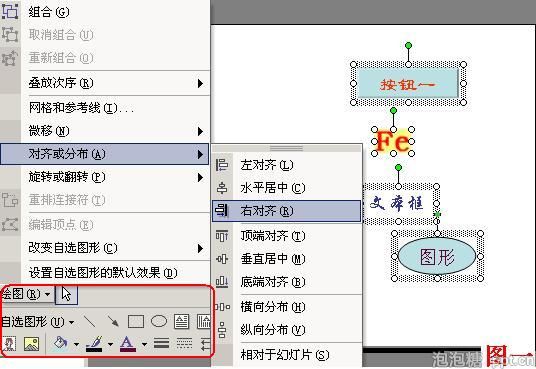 PowerPoint常见问题及对策之如何对齐多个对象
