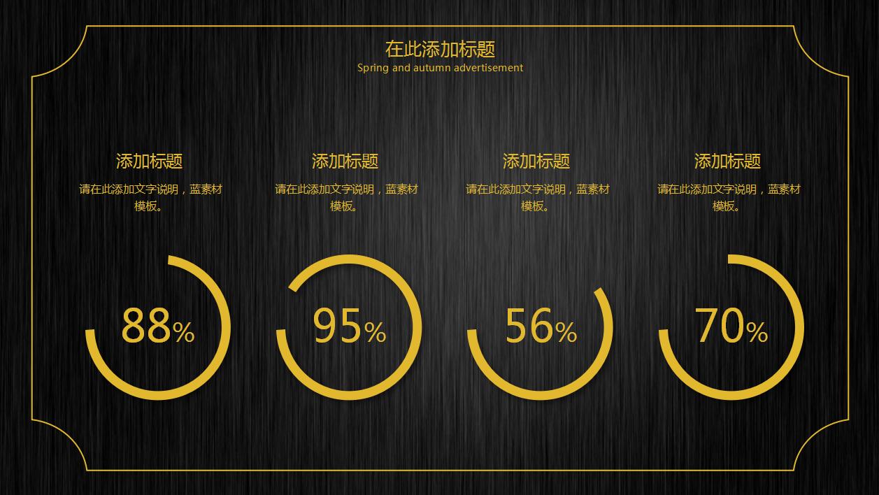 简约创意黑金营销工作汇报企业宣传ppt模板