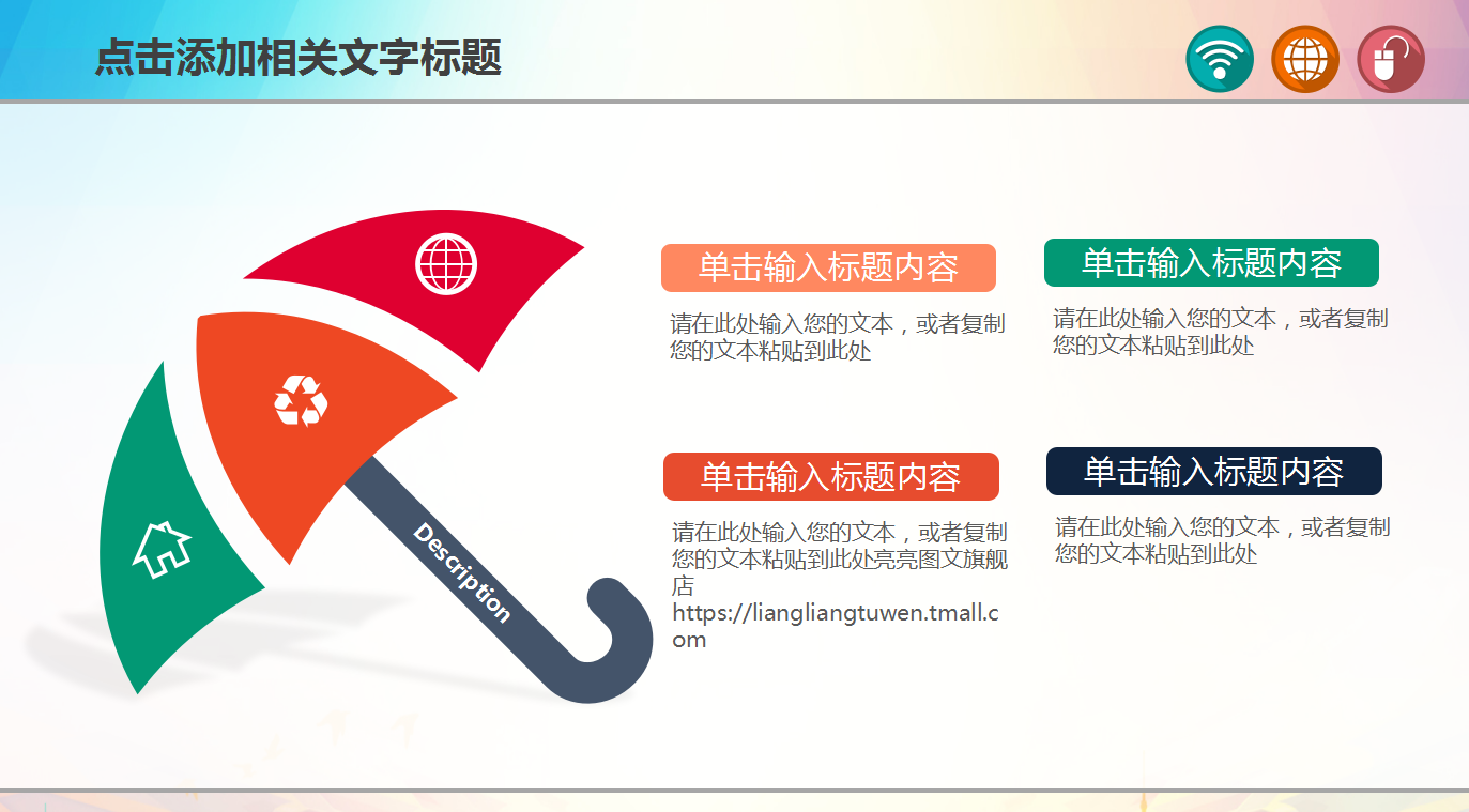 彩色简约高端儿童公益爱心ppt模板
