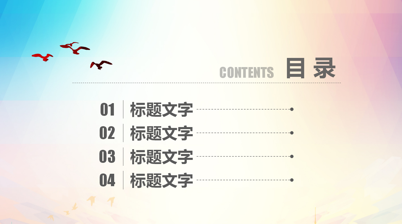 彩色简约高端儿童公益爱心ppt模板
