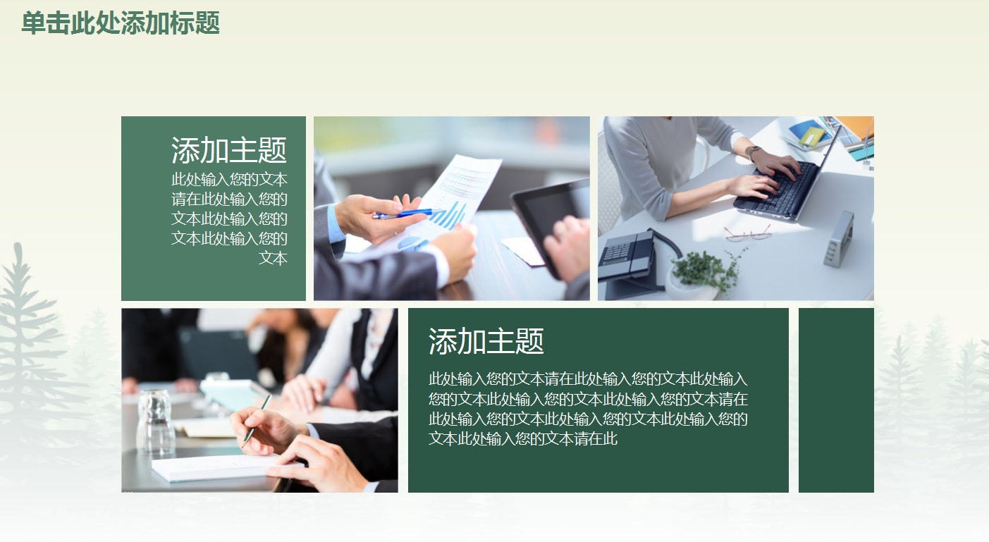 清新绿色简约风环保公益ppt模板