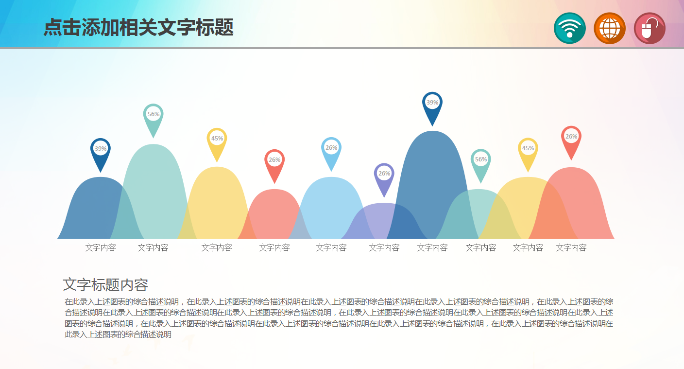 彩色简约高端儿童公益爱心ppt模板