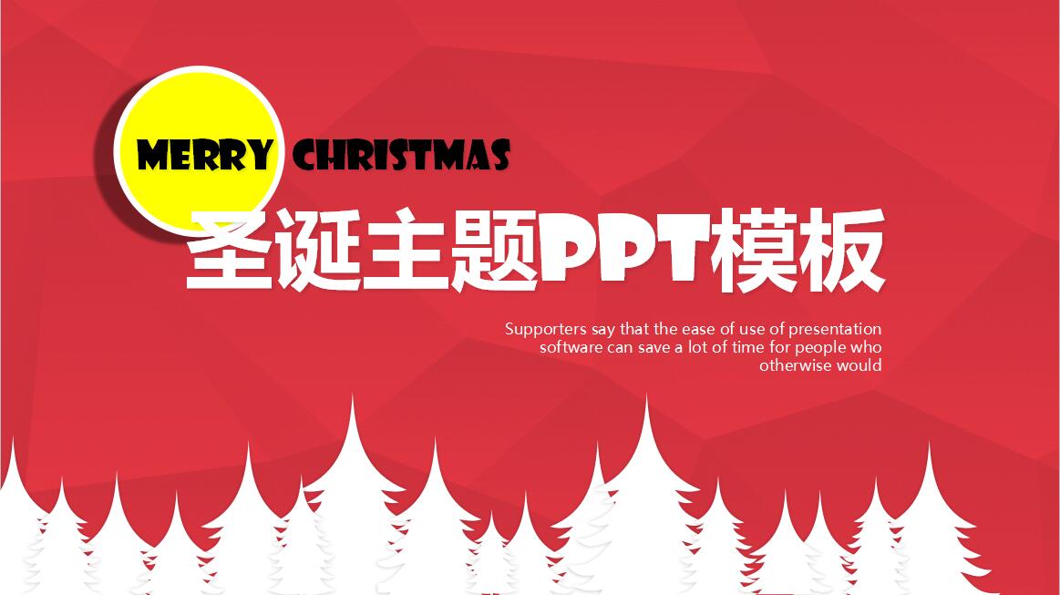 红色大气时尚圣诞节活动策划PPT模板