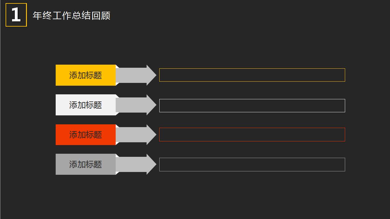 时尚黑色简约年终工作总结商务汇报ppt模板