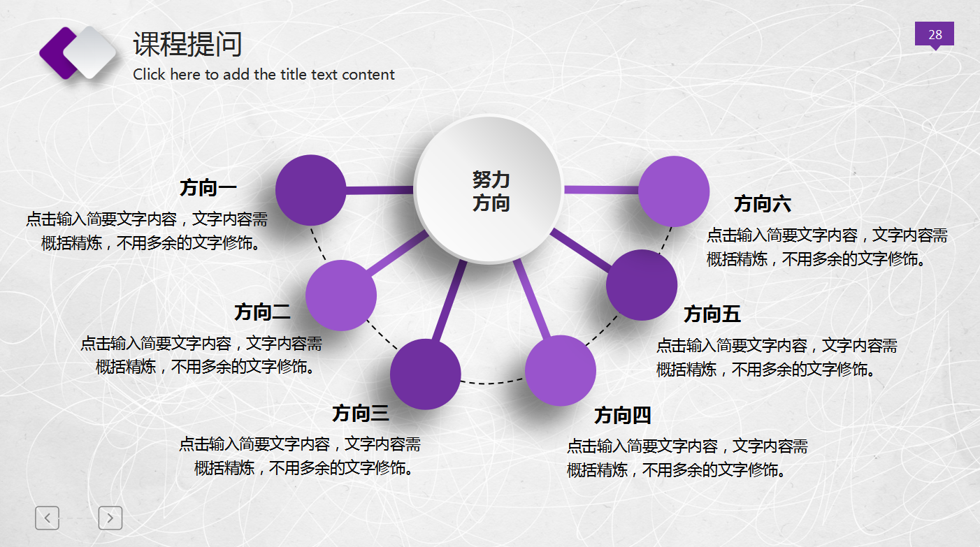 紫色创意高端简洁公开课动态ppt模板