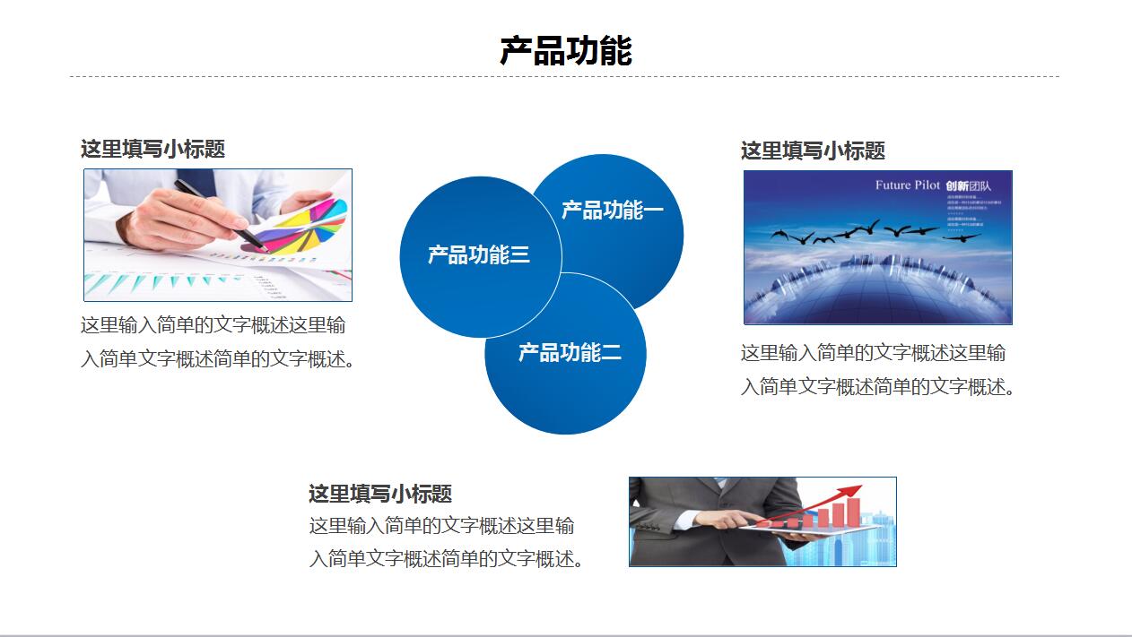蓝色简约商务企业宣传项目推广ppt模板