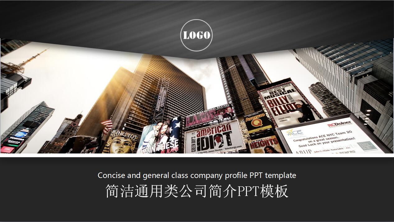 黑白简洁商务企业宣传产品介绍ppt模板