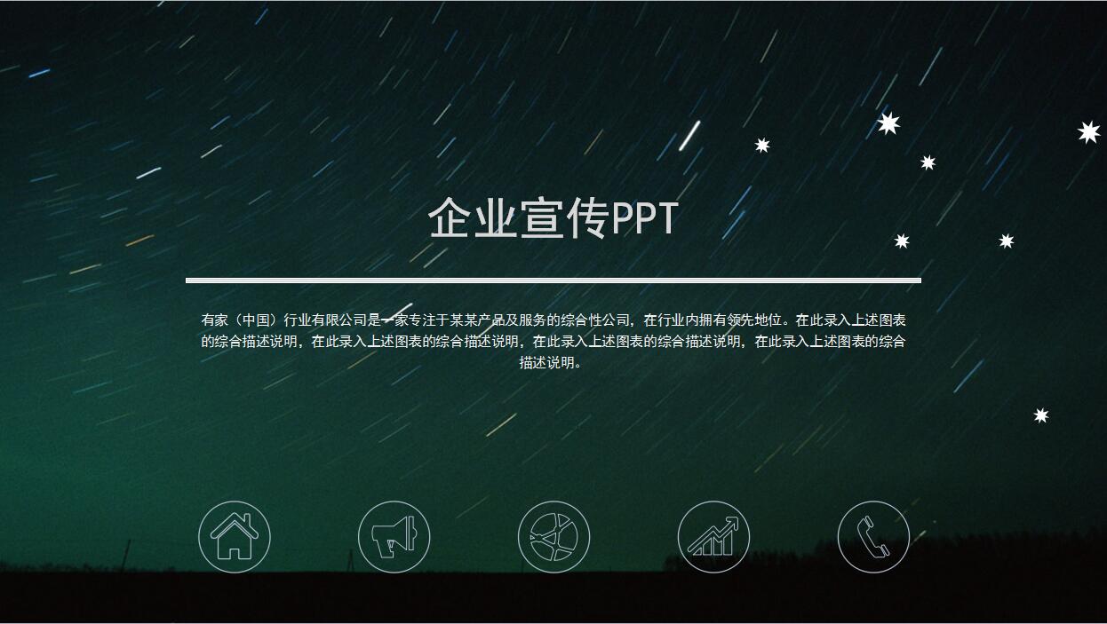 简约时尚商务ios风格企业宣传PPT模板