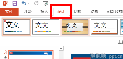 PPT如何改变显示比例 4:3如何切换到16:9
