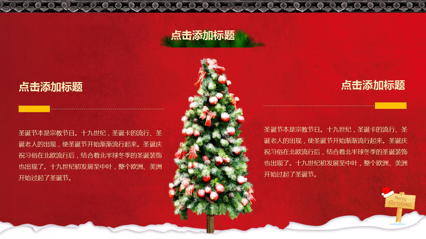 红色大气经典圣诞节活动策划ppt模板