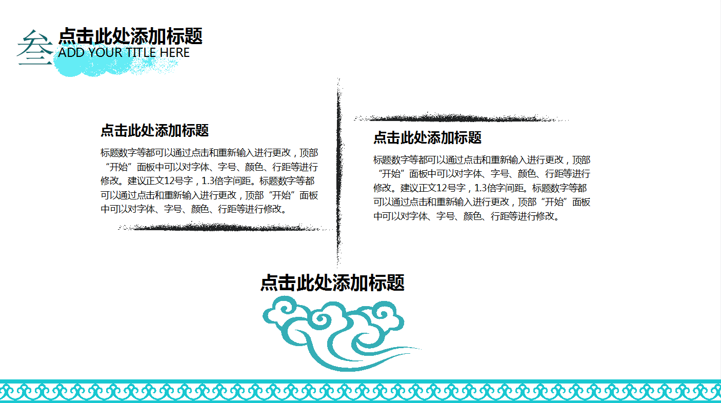 中国水墨画古典创意简约双十一活动策划ppt模板