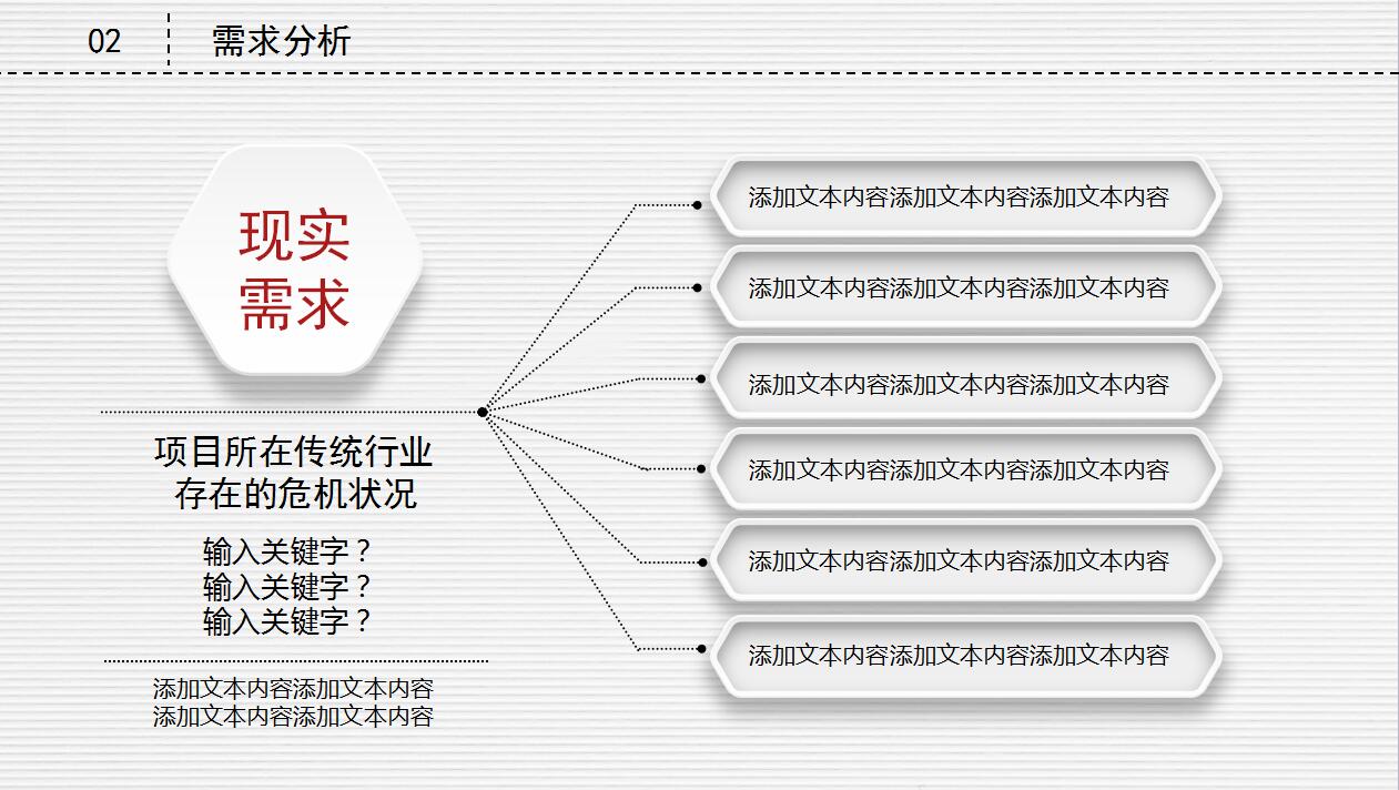 白色简约扁平化创业融资计划书ppt模板