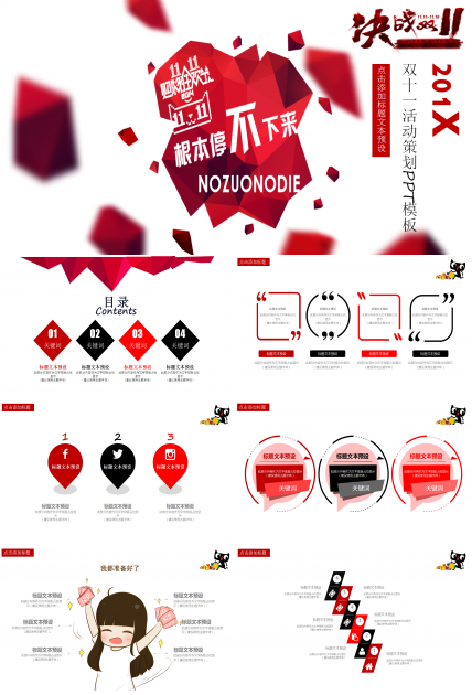 创意时尚红色天猫双十一营销方案ppt模板