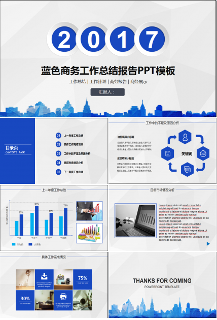 簡約藍色商務工作總結報告PPT模板