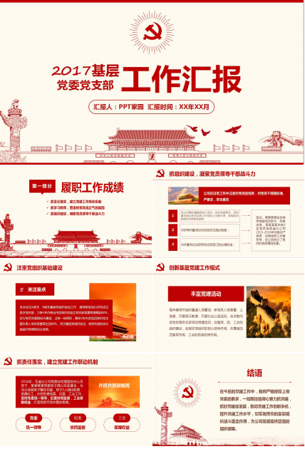喜迎十九大党员工作总结汇报ppt模板