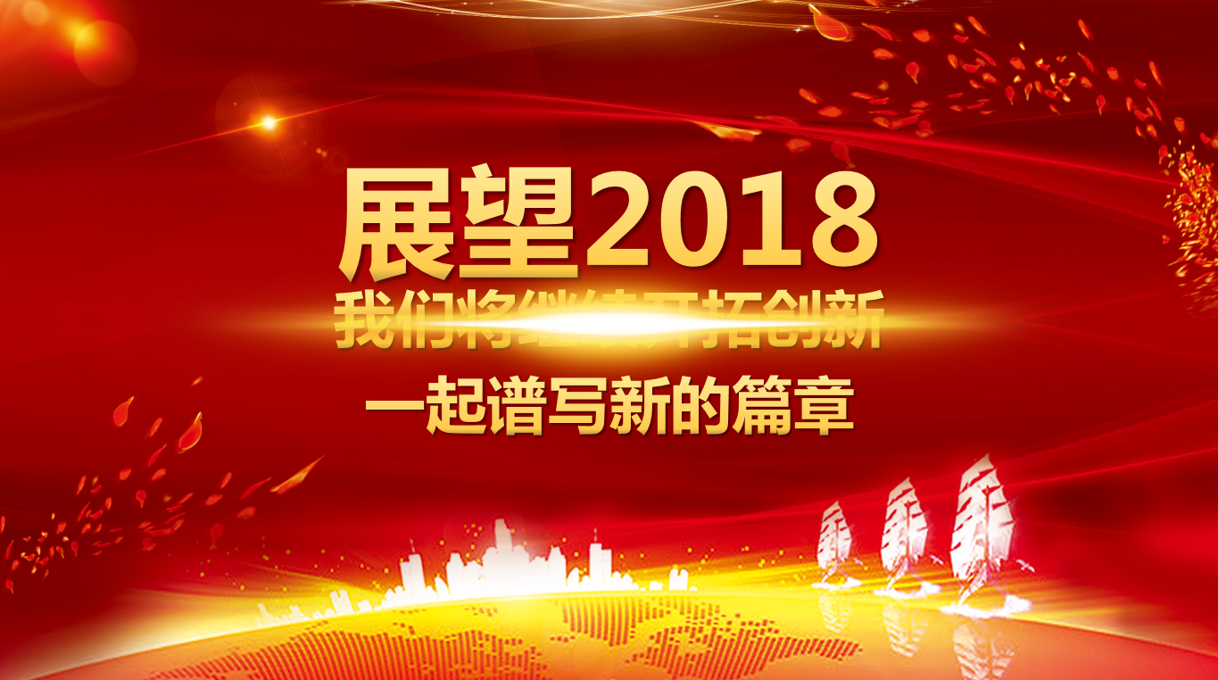 传统中国红企业新年晚会暨颁奖晚会ppt模板