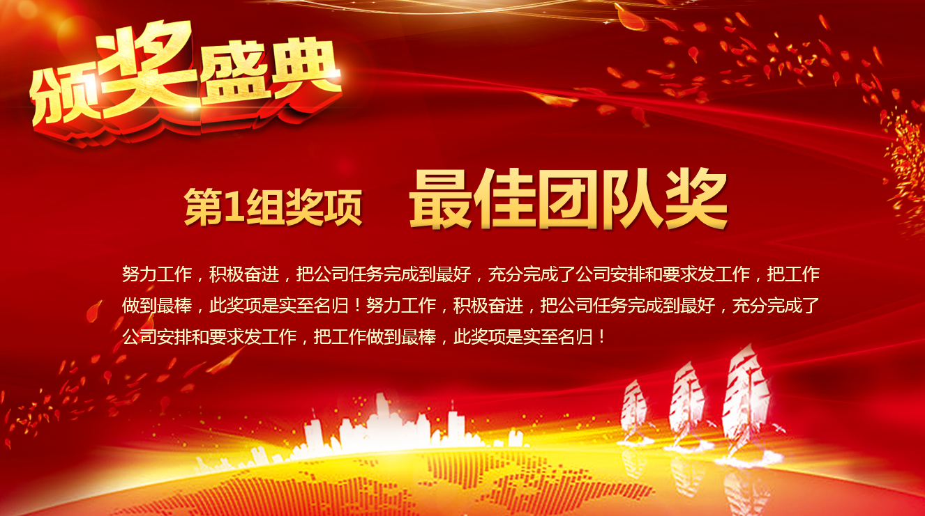 传统中国红企业新年晚会暨颁奖晚会ppt模板