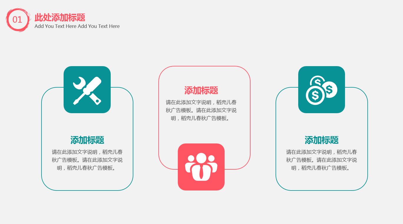 创意水彩圆圈策划商务通用ppt模板