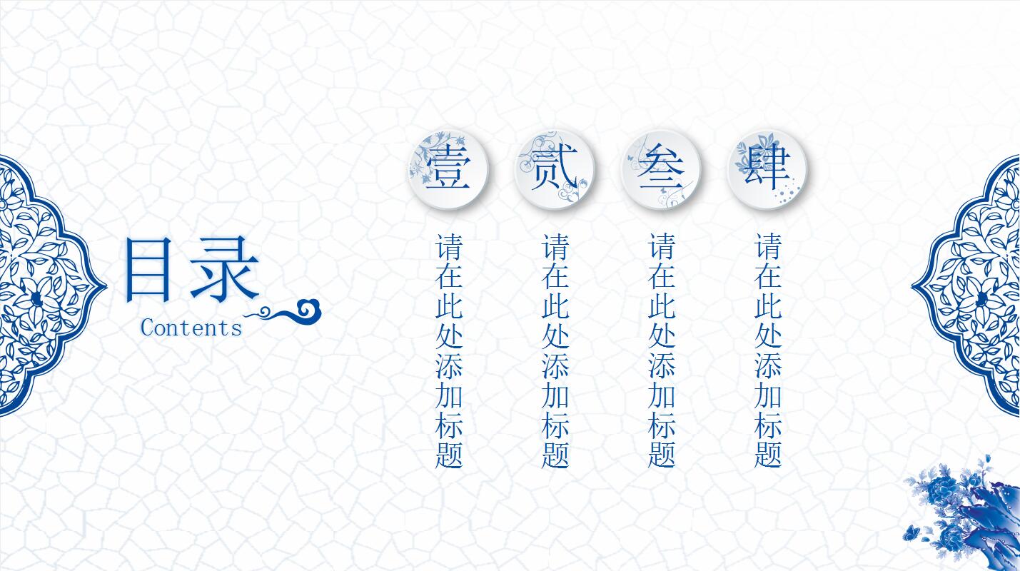 青花瓷中国风企业宣传产品推广ppt模板