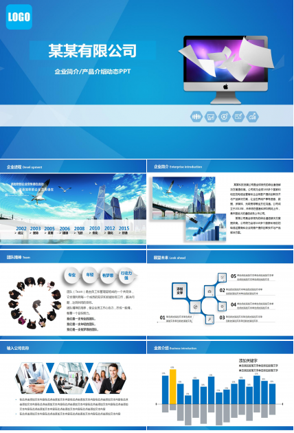 藍色高端大氣企業宣傳產品介紹ppt模板