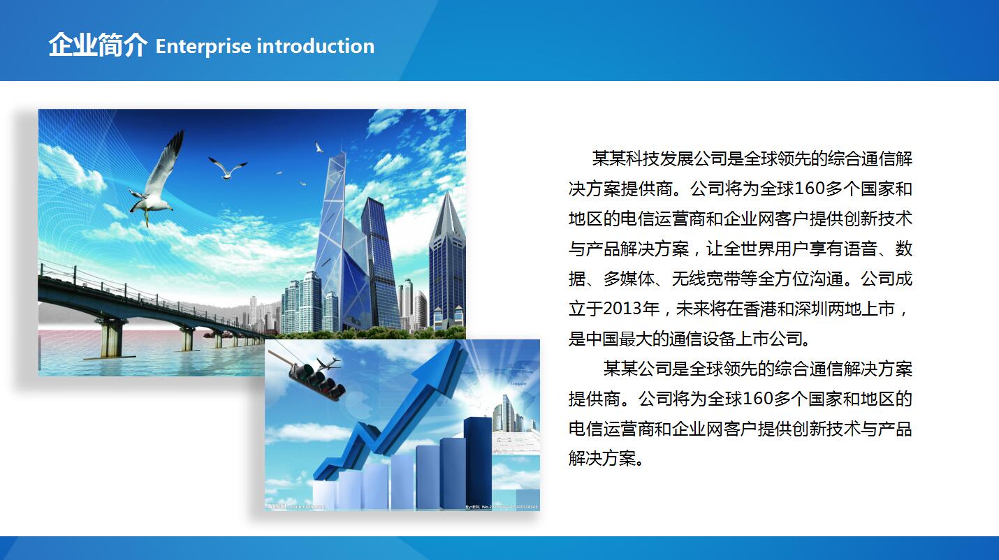 蓝色高端大气企业宣传产品介绍ppt模板
