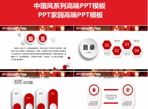 红色精美大气商务新年计划年终总结ppt模板下载推荐