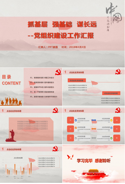 中国古典淡雅简约党政建党委建设ppt模板