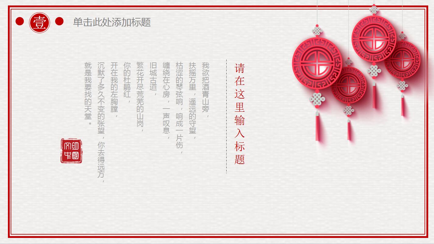 中国风古典淡雅通用动态ppt模板下载