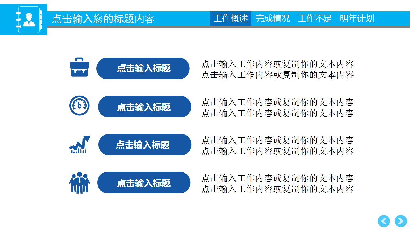 蓝色简约大气年度工作汇报ppt模板