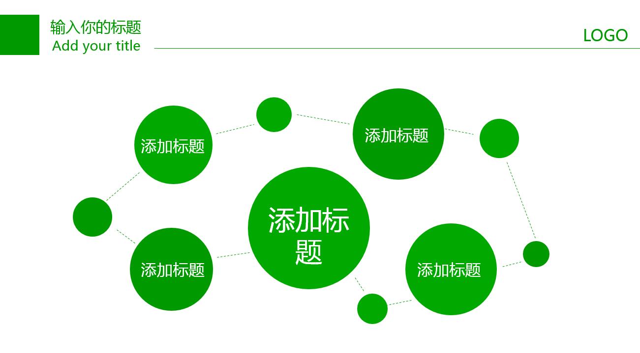 清新綠色簡約創意通用ppt模板