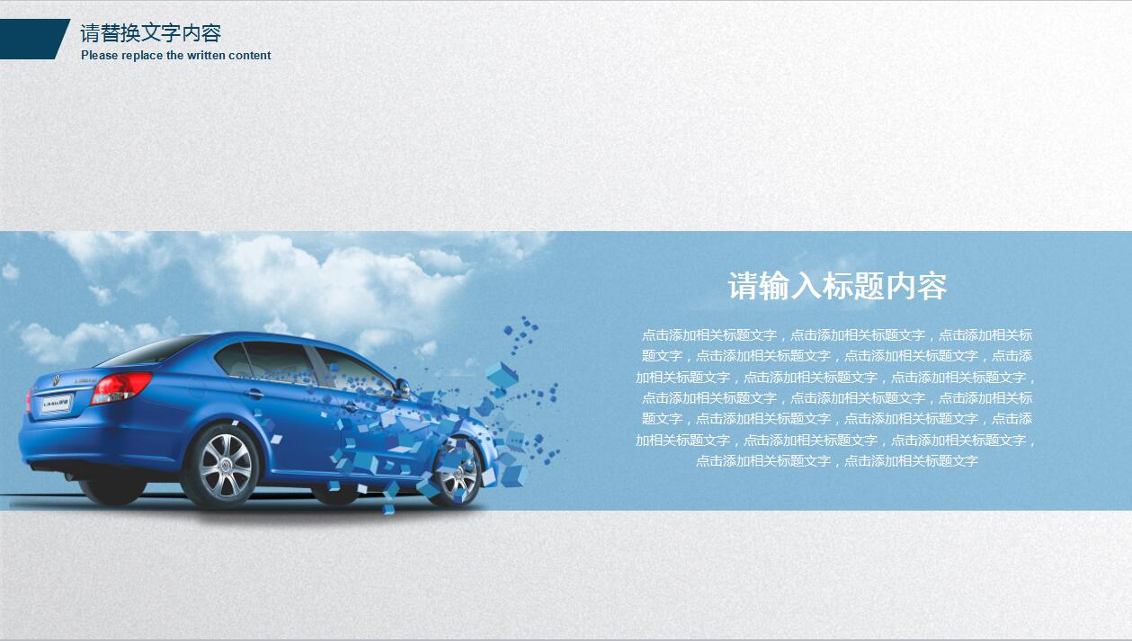 蓝色简约汽车营销市场调研报告ppt模板