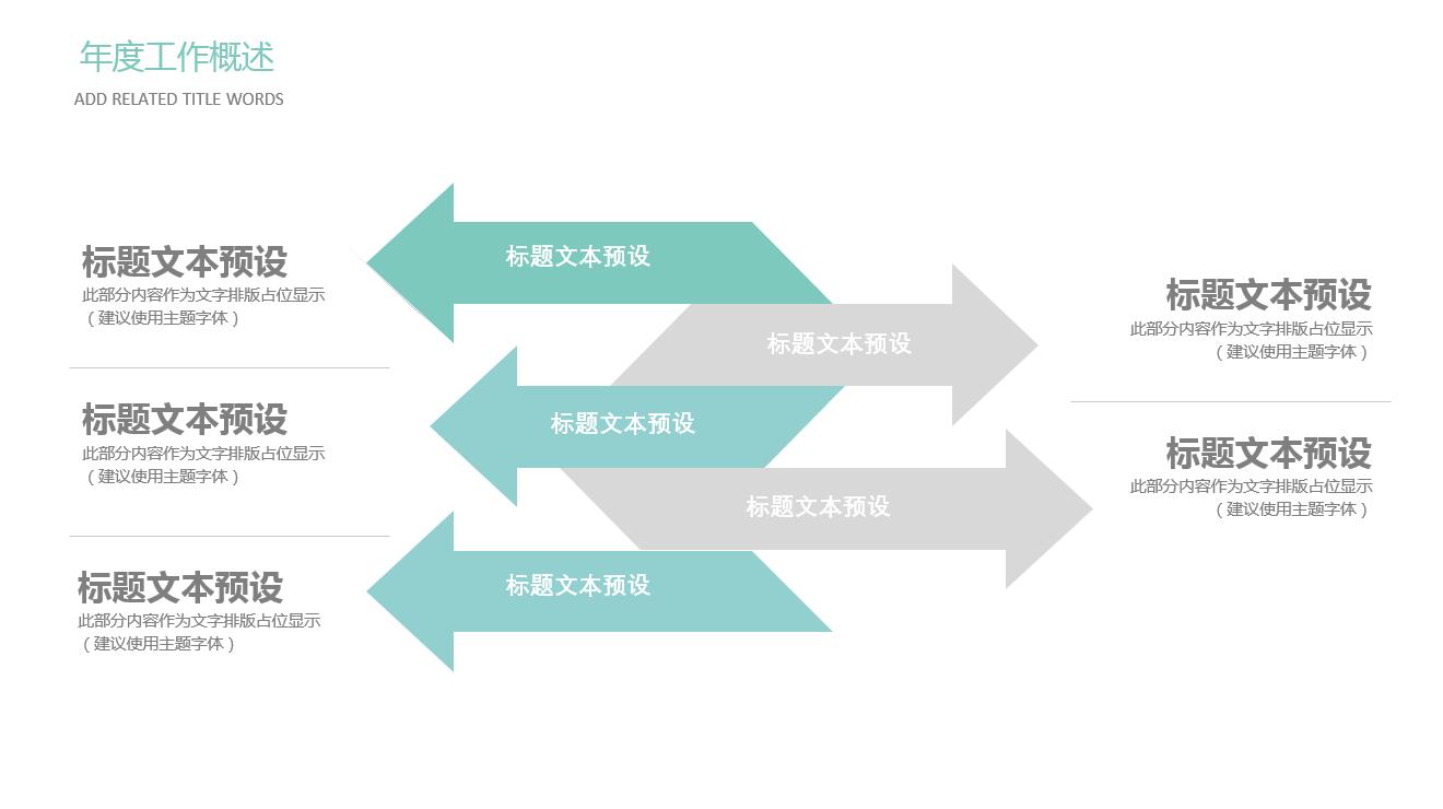 小清新简约精美创意建筑行业ppt模板