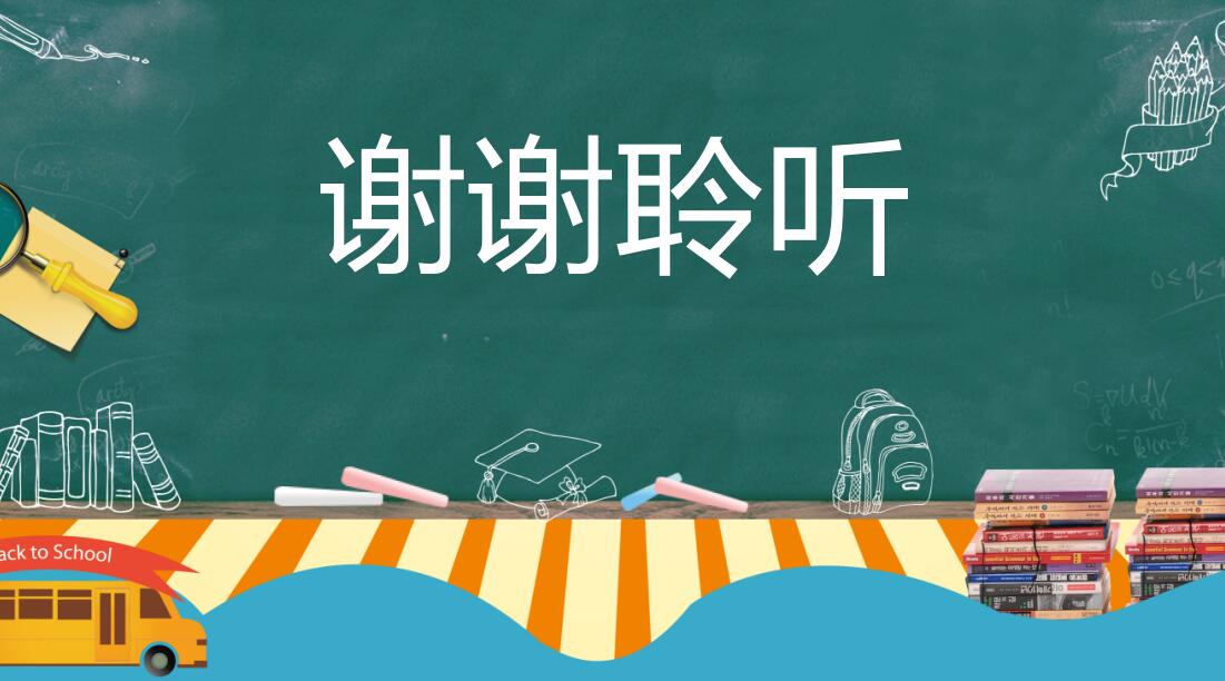 极简时尚卡通黑板风教育类通用PPT模板