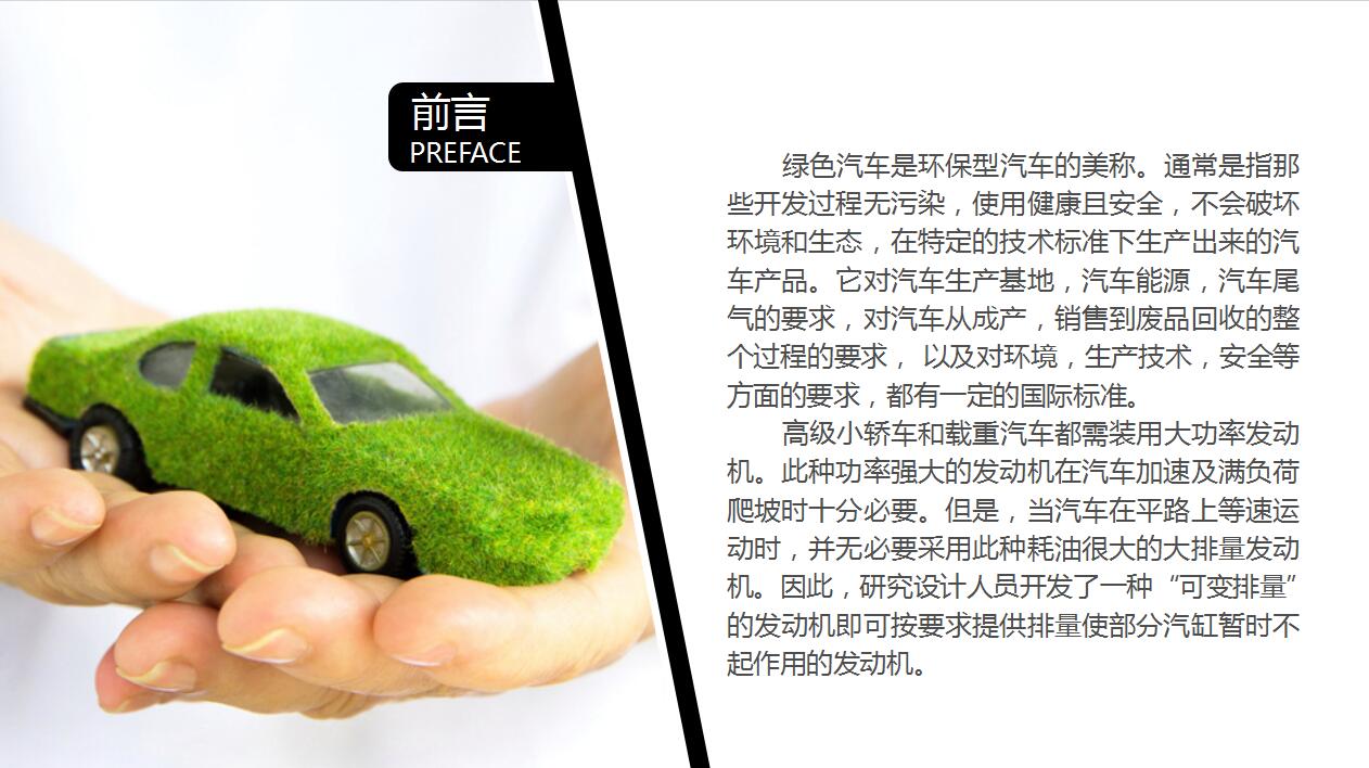 绿色低碳环保汽车品牌宣传工作总结ppt模板