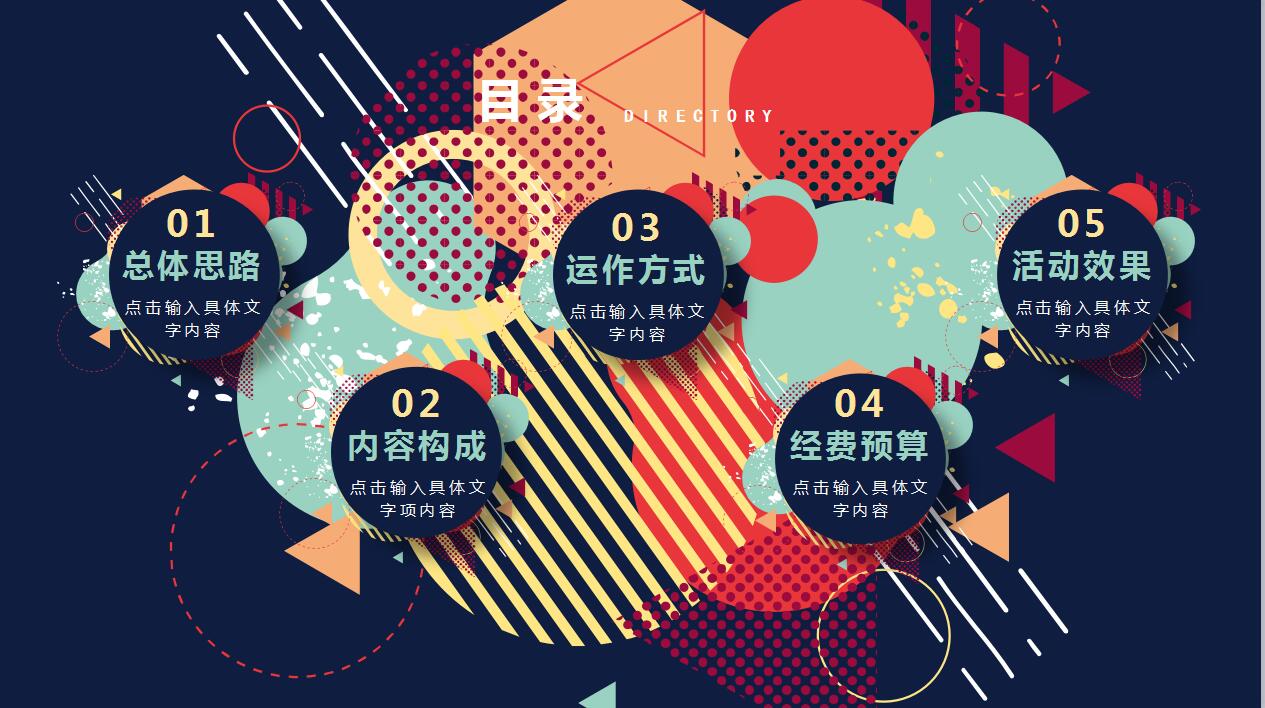 创意高端商务活动策划方案书ppt模板