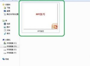 PPT如何插入图片文档并显示为图标