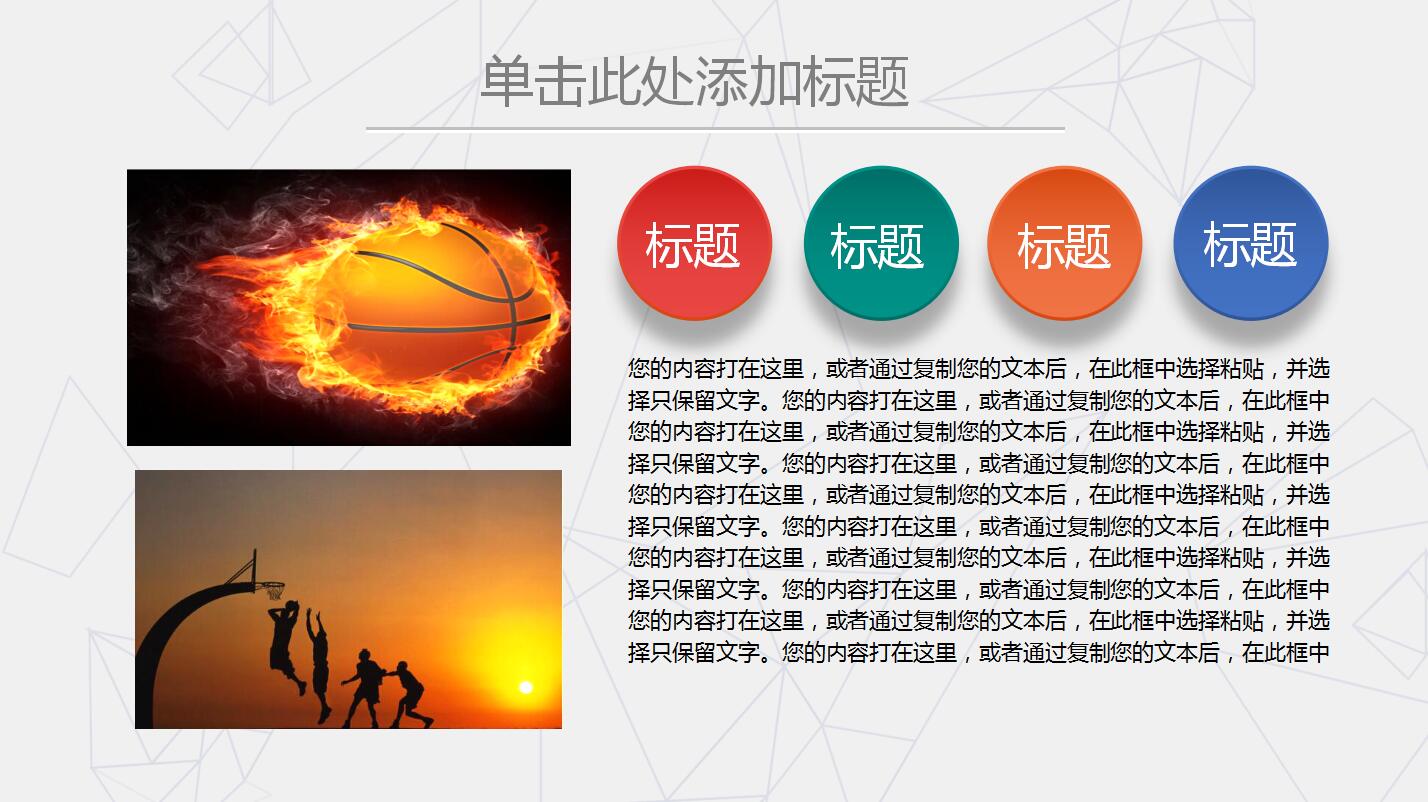 时尚简约大学篮球比赛活动策划PPT模板