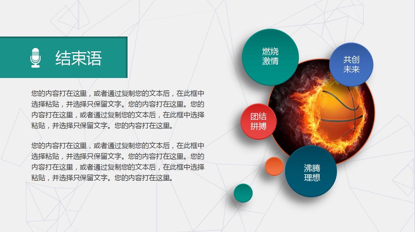 时尚简约大学篮球比赛活动策划PPT模板