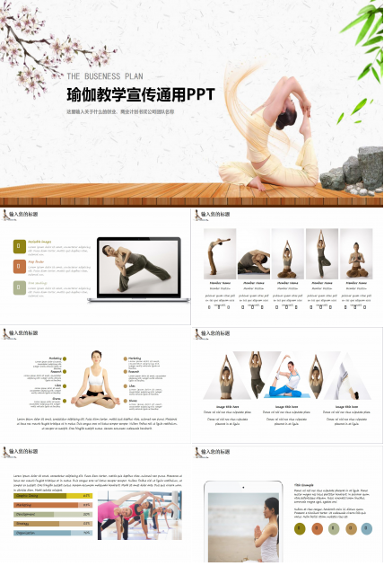清新高端瑜伽教学课程宣传ppt模板