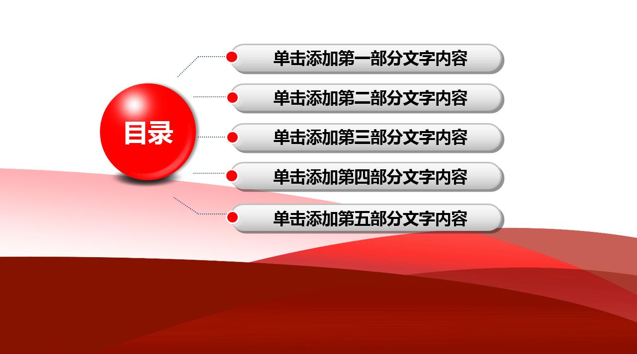经典中国红大气乒乓球运动ppt课件