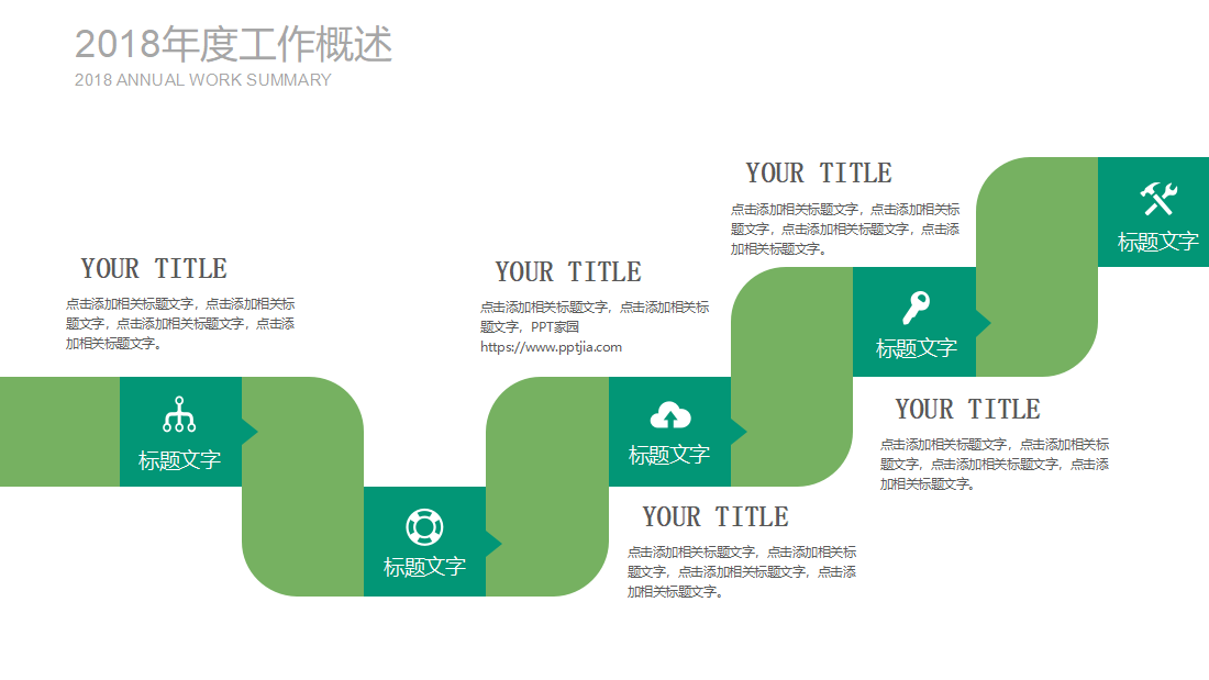 绿色手绘简约教育说课工作汇报ppt模板