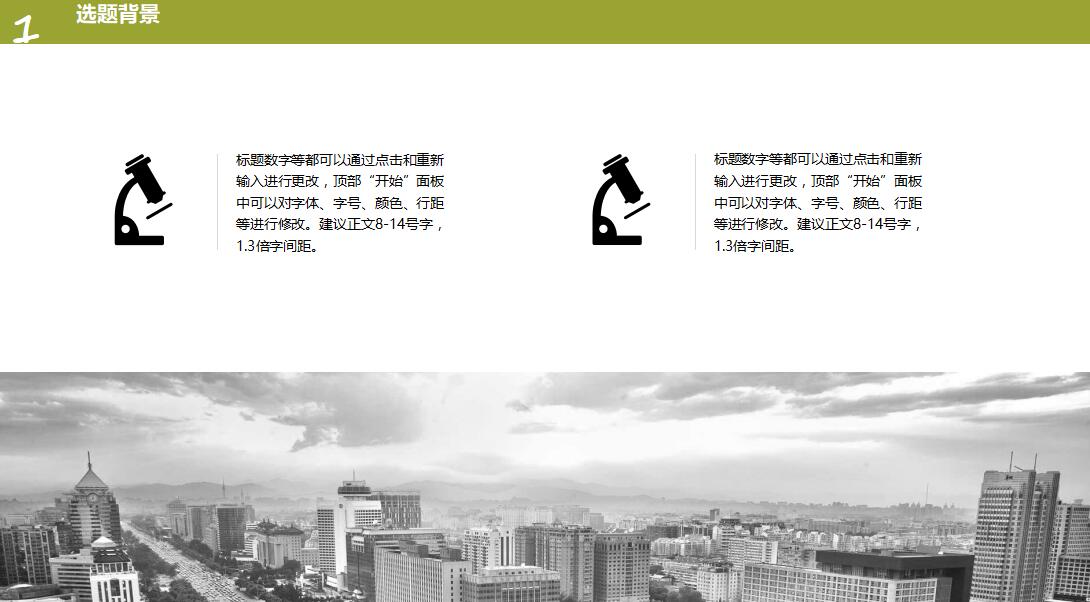 绿色清新时尚简约毕业答辩PPT模板