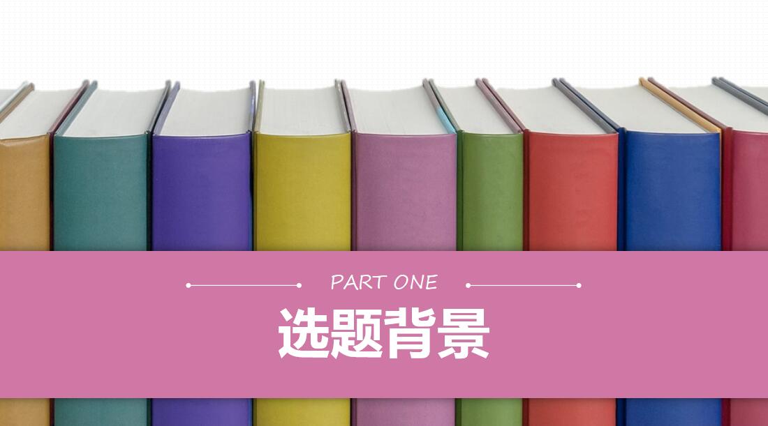 粉色清新淡雅毕业论文答辩PPT模板