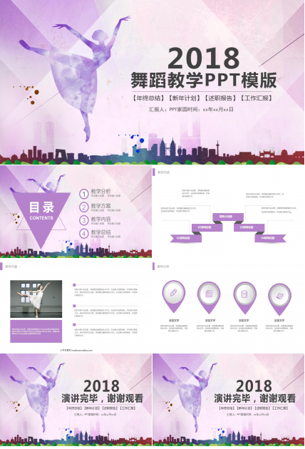 紫色水彩现代简约风舞蹈教学ppt模板